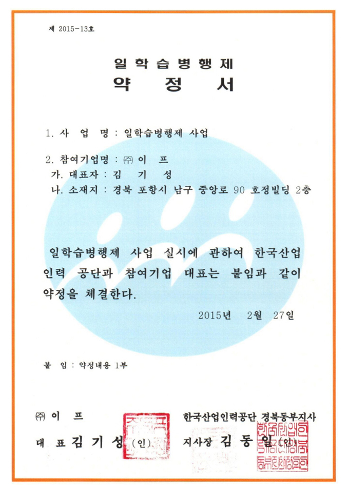 한국산업인력공단일학습병행제 약정